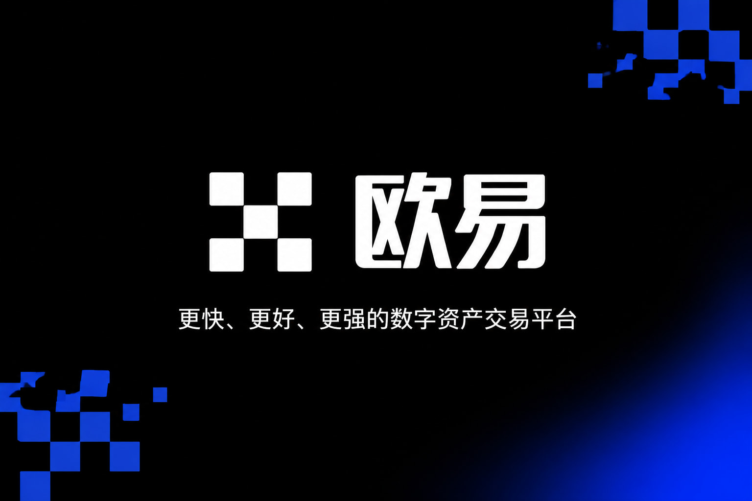 欧交易所app官网安卓App客户端界面预览